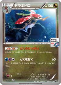 Dragalge - XY Promos - #288 - Pokemon TCG card