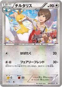 Altaria #291 Altaria - XY Promos - #291 - Pokemon TCG card